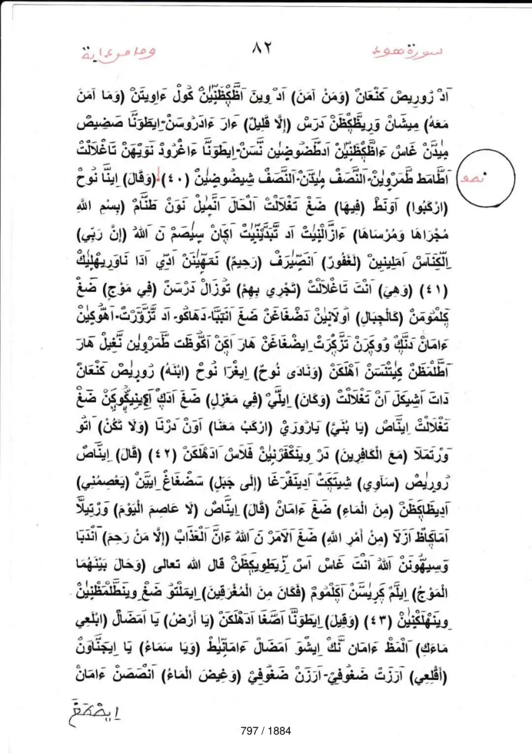 Page 797 du tafsir en tamasheq, sourate Hud