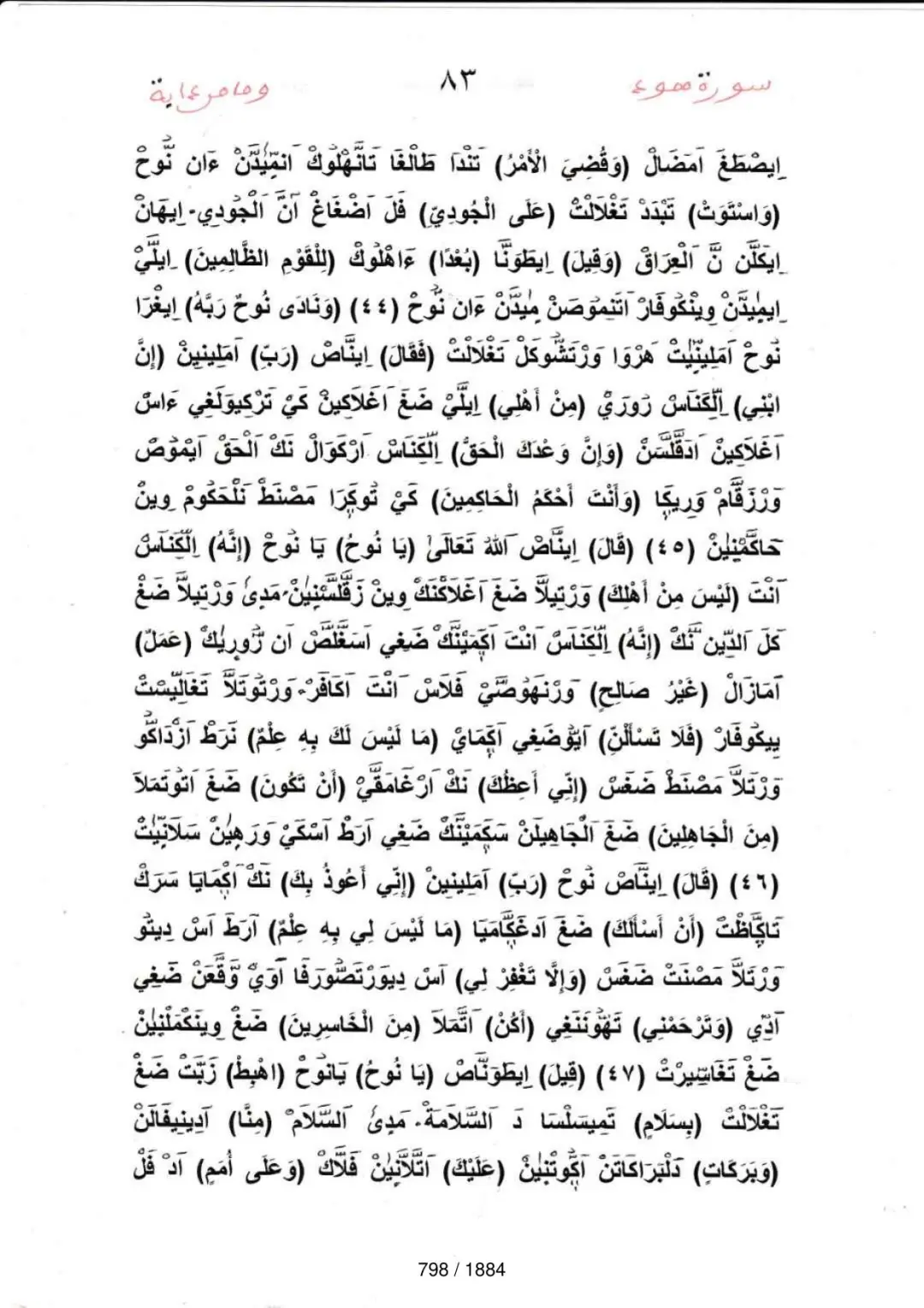 Page 798 du tafsir en tamasheq, sourate Hud