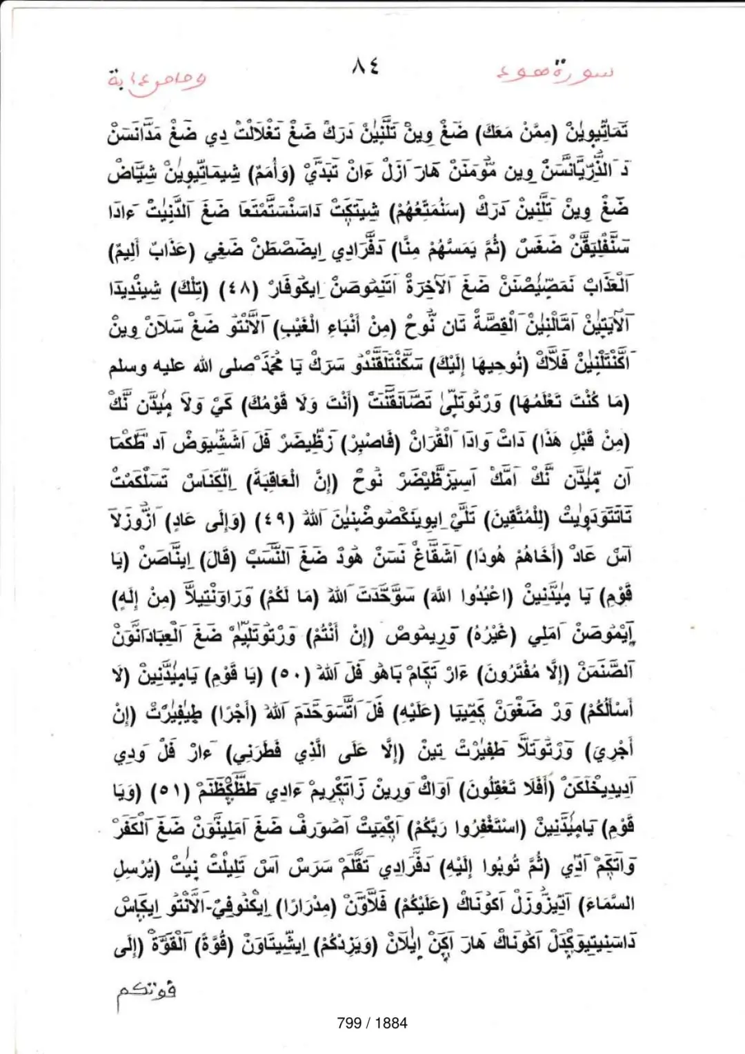 Page 799 du tafsir en tamasheq, sourate Hud
