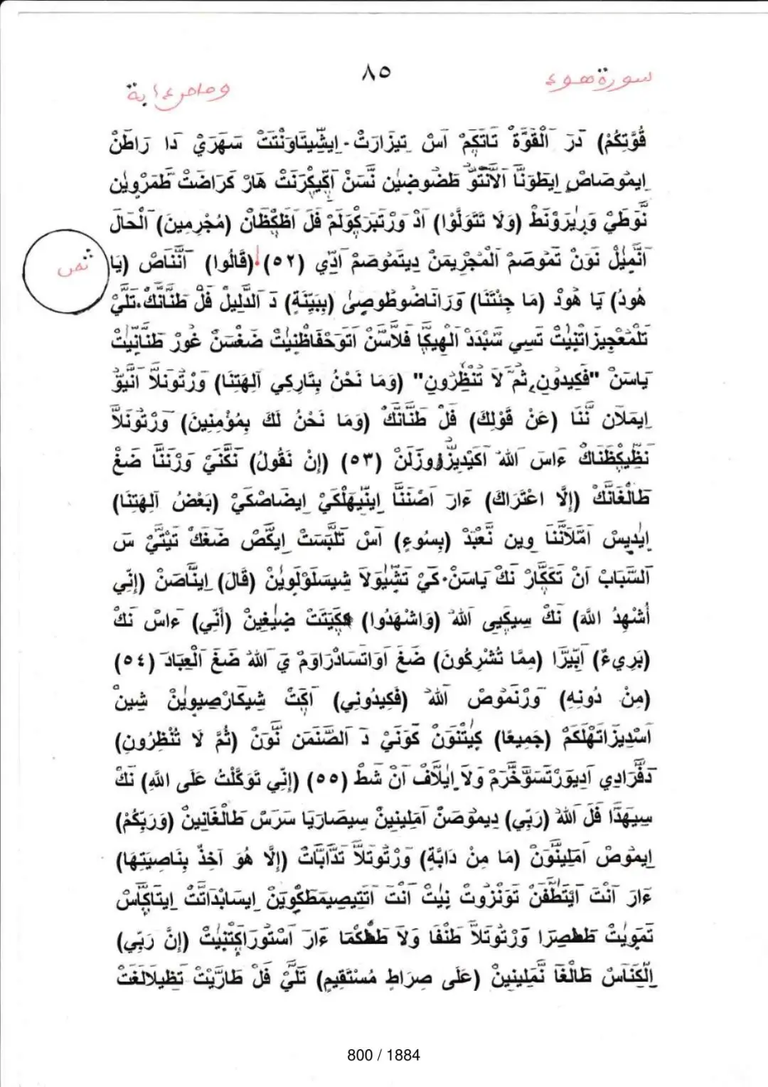 Page 800 du tafsir en tamasheq, sourate Hud