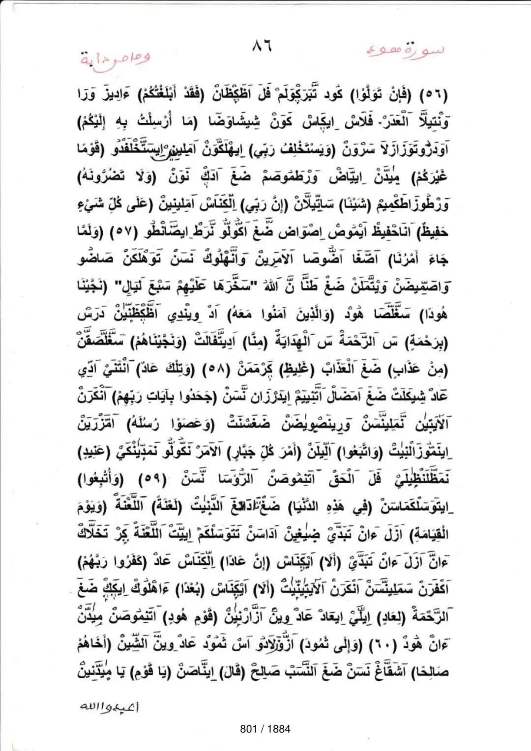 Page 801 du tafsir en tamasheq, sourate Hud