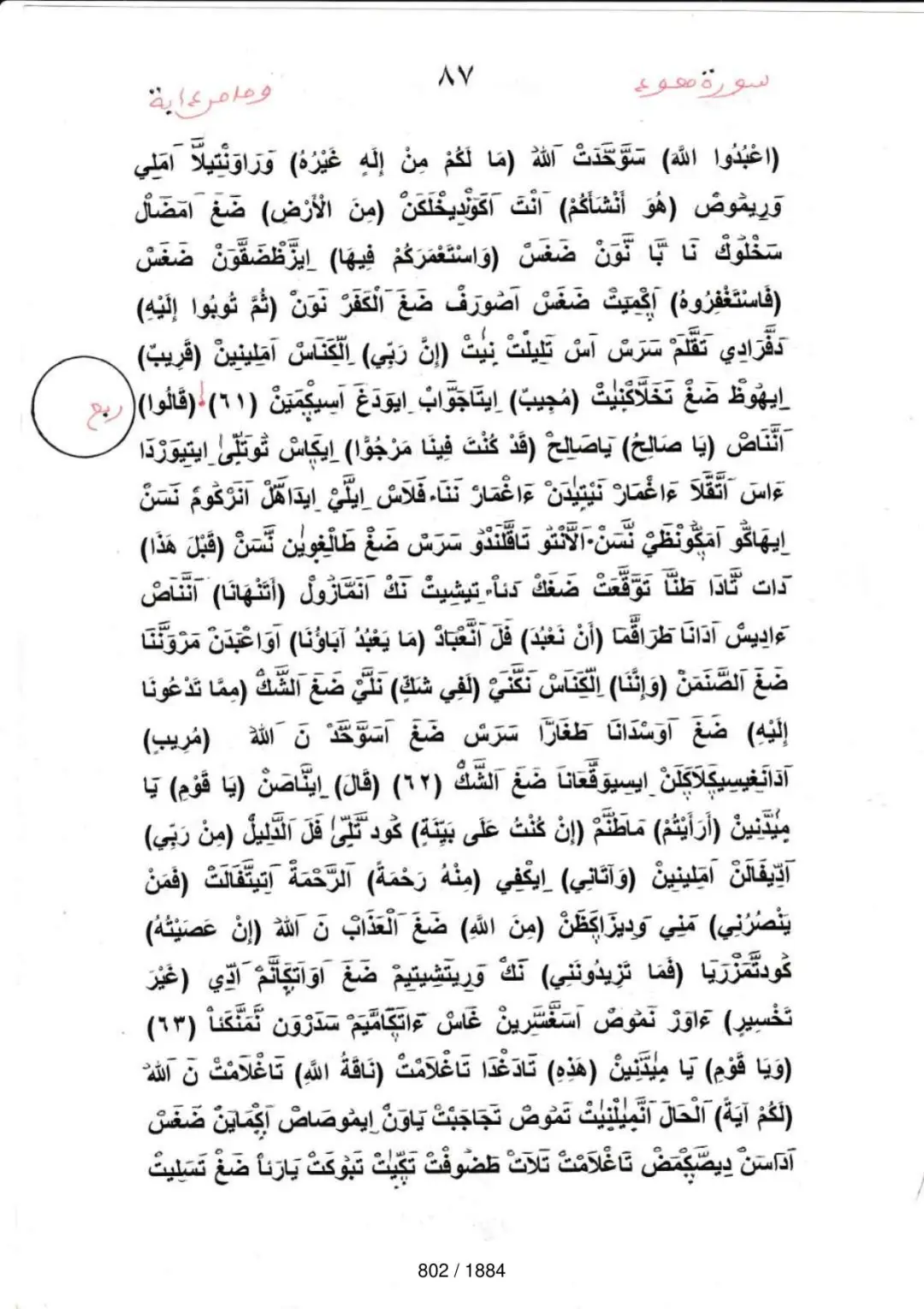 Page 802 du tafsir en tamasheq, sourate Hud