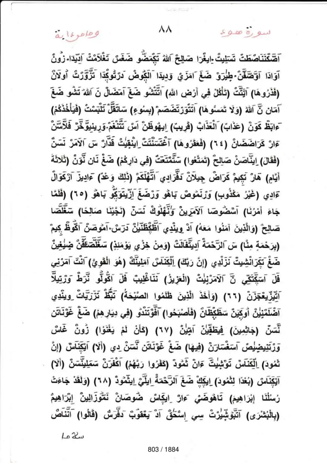 Page 803 du tafsir en tamasheq, sourate Hud