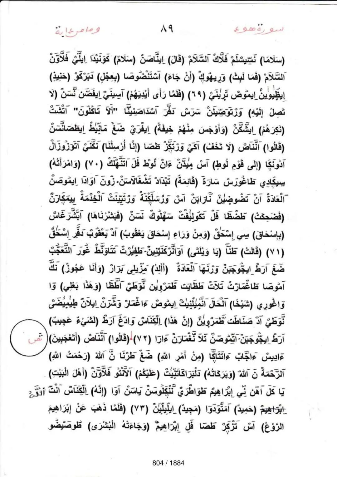 Page 804 du tafsir en tamasheq, sourate Hud