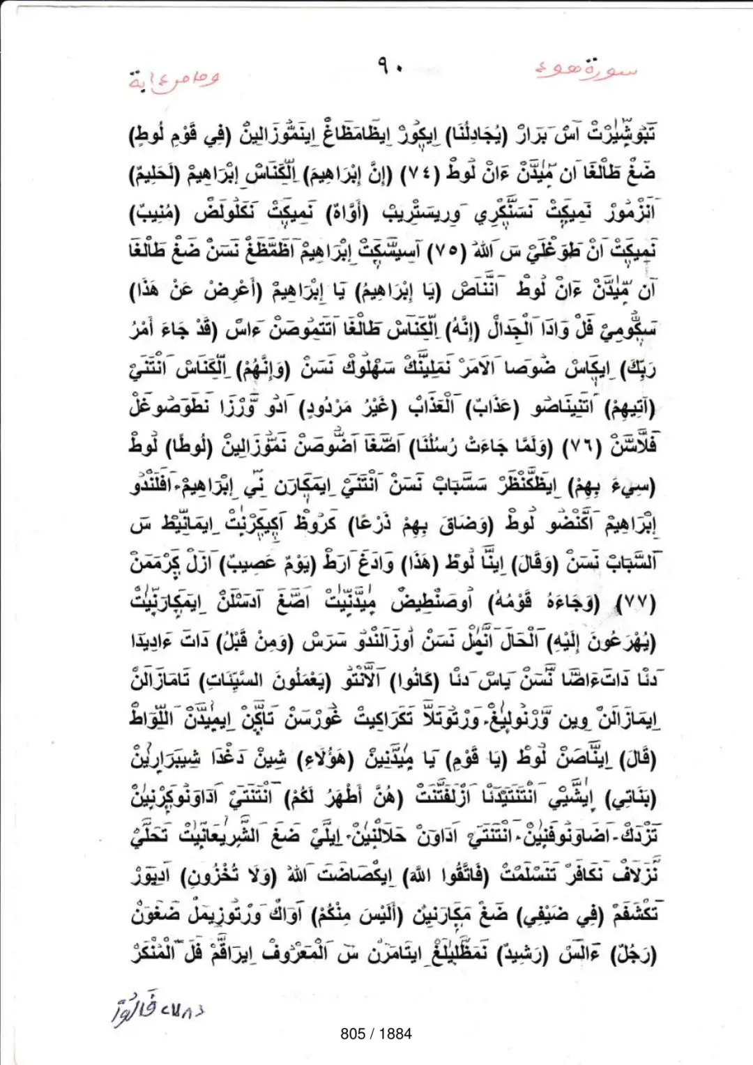 Page 805 du tafsir en tamasheq, sourate Hud