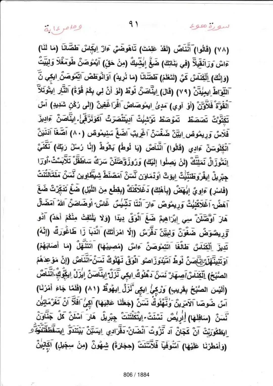 Page 806 du tafsir en tamasheq, sourate Hud