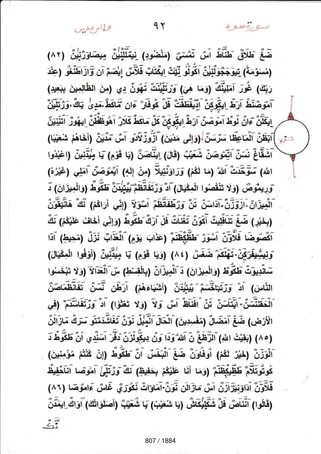 Page 807 du tafsir en tamasheq, sourate Hud