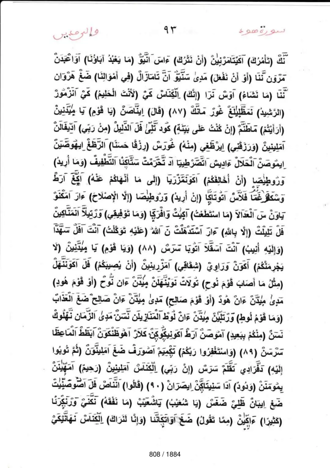Page 808 du tafsir en tamasheq, sourate Hud