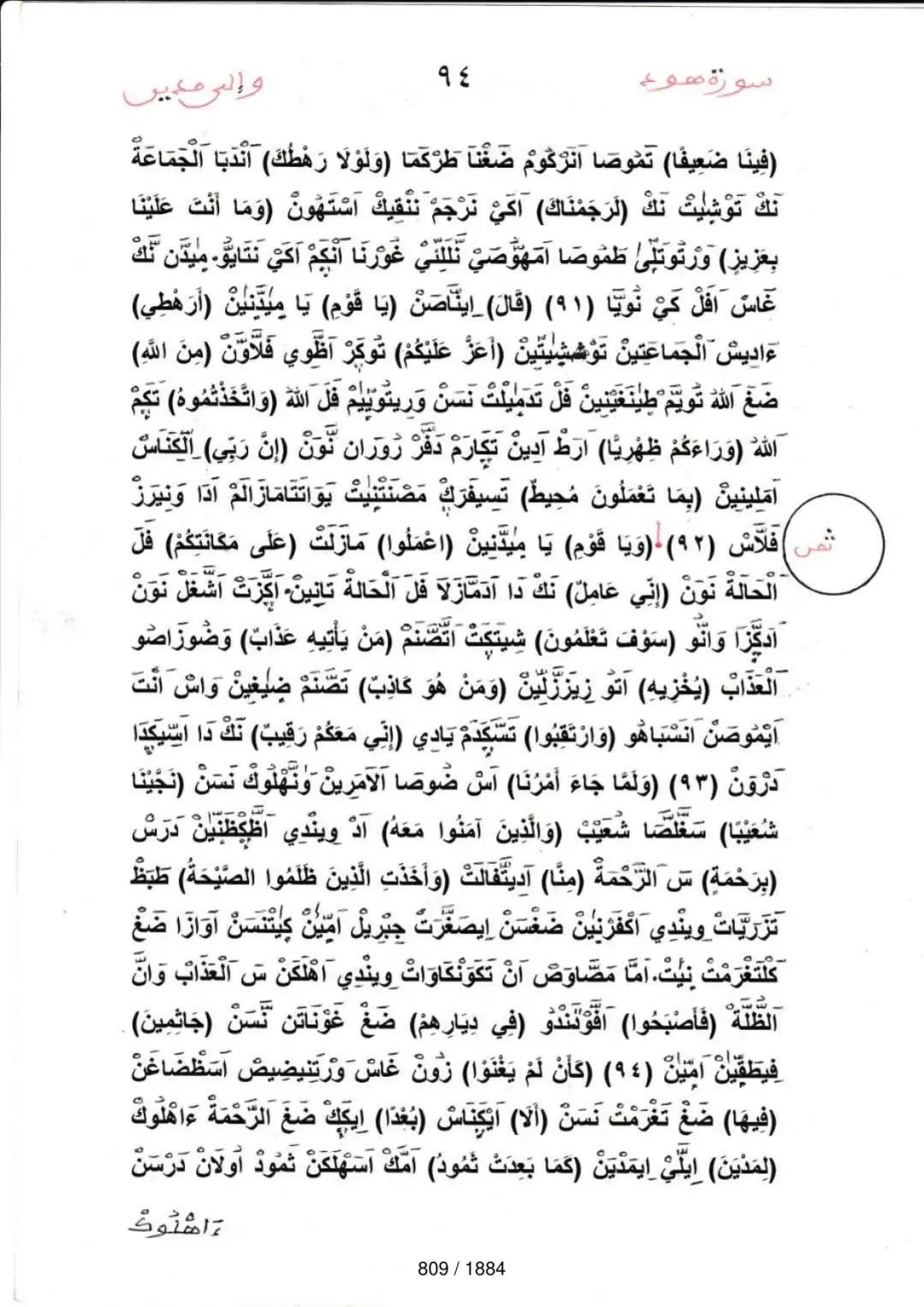 Page 809 du tafsir en tamasheq, sourate Hud