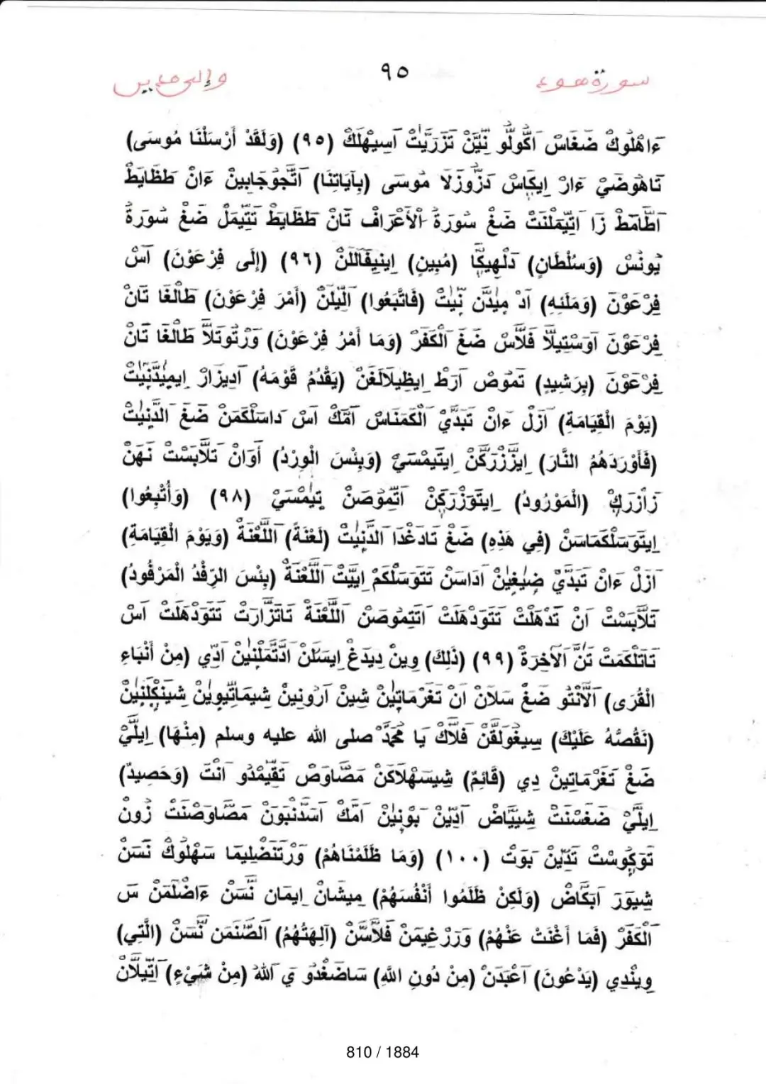 Page 810 du tafsir en tamasheq, sourate Hud