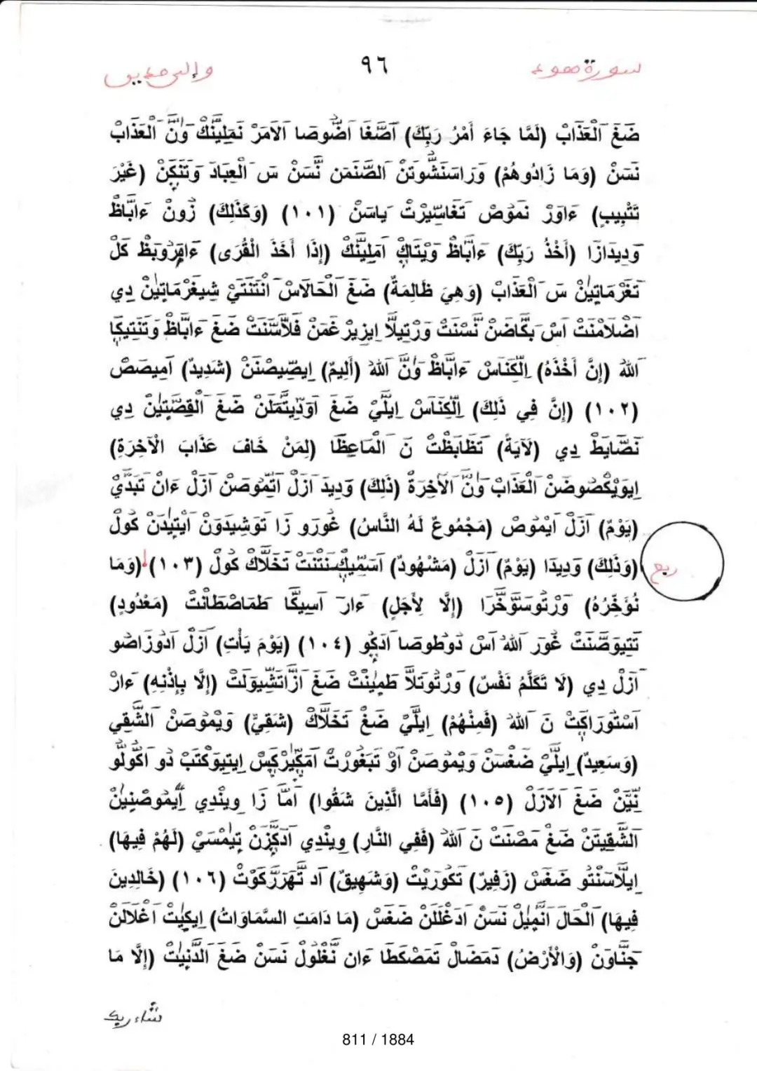 Page 811 du tafsir en tamasheq, sourate Hud