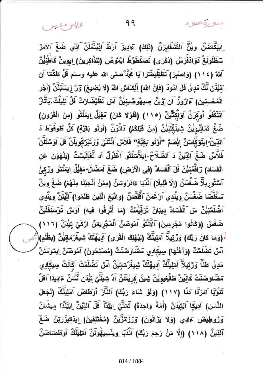 Page 814 du tafsir en tamasheq, sourate Hud