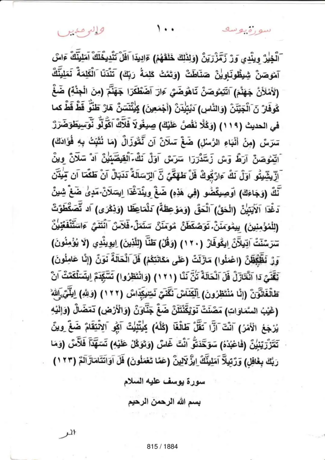 Page 815 du tafsir en tamasheq, sourate Hud