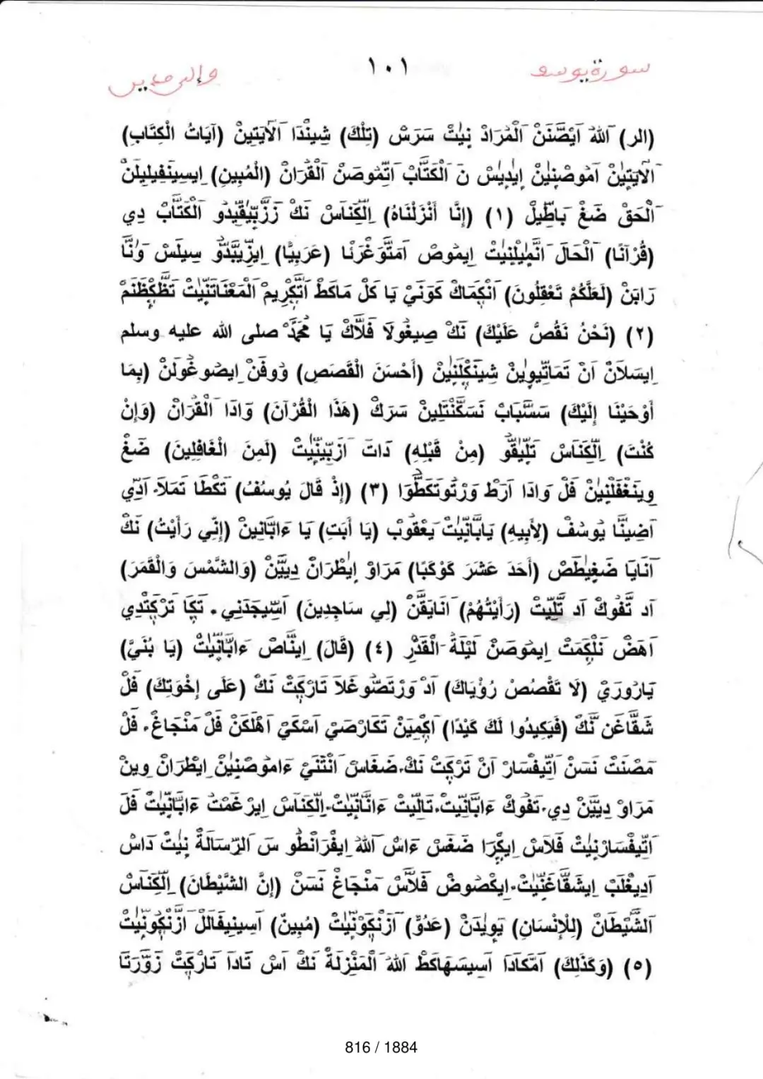 Page 816 du tafsir en tamasheq, sourate Yusuf