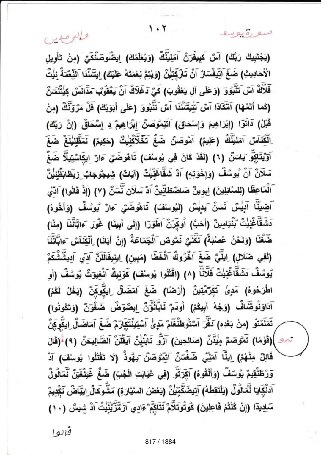 Page 817 du tafsir en tamasheq, sourate Yusuf