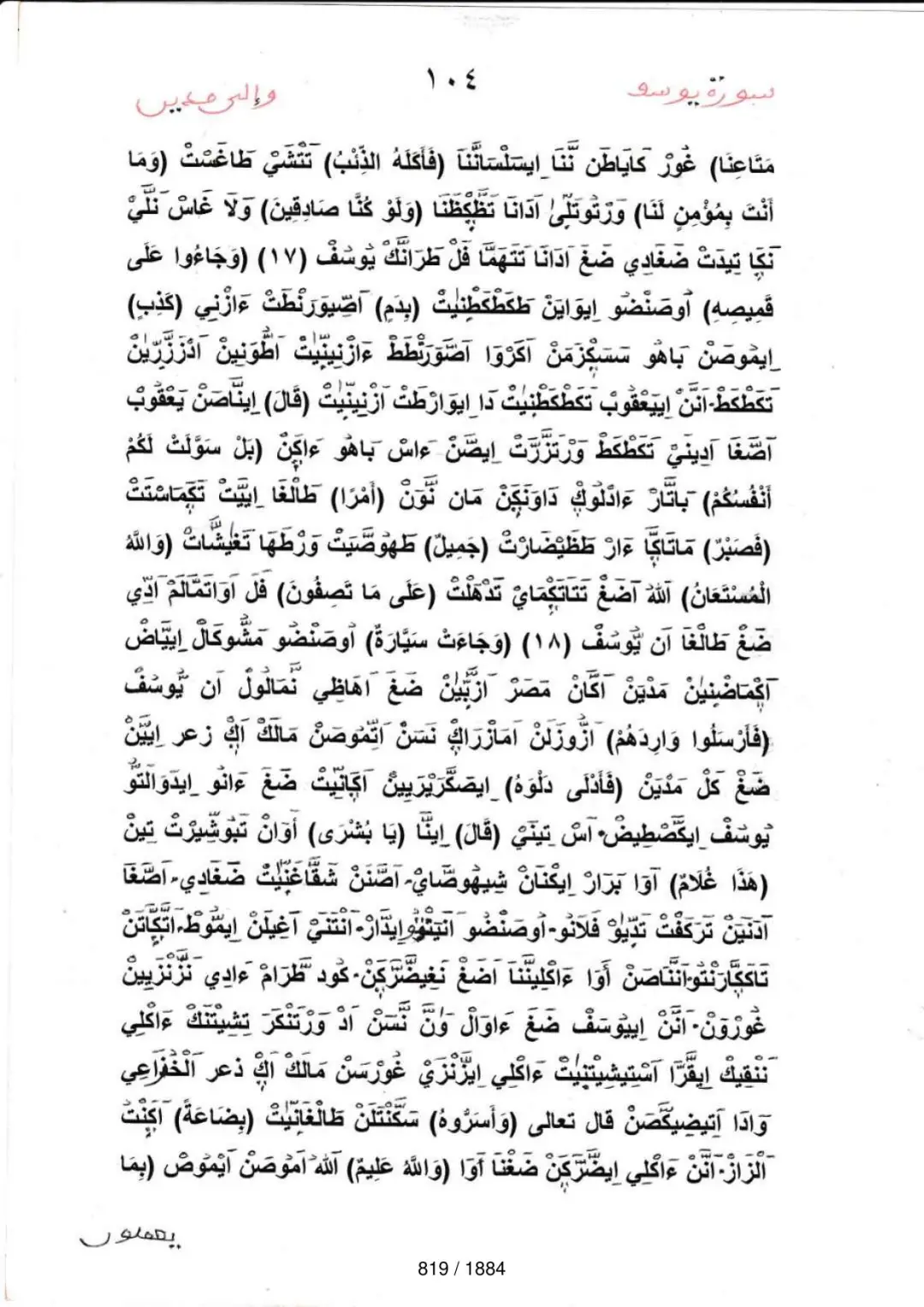 Page 819 du tafsir en tamasheq, sourate Yusuf