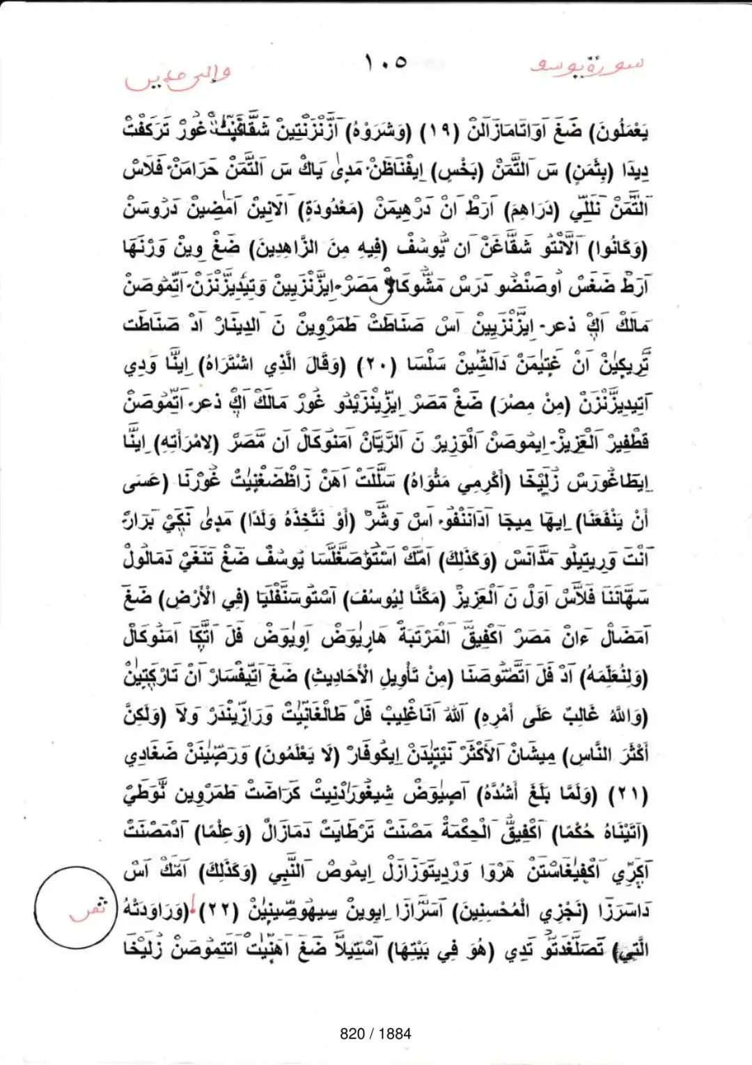 Page 820 du tafsir en tamasheq, sourate Yusuf