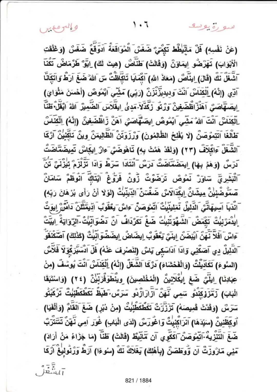 Page 821 du tafsir en tamasheq, sourate Yusuf