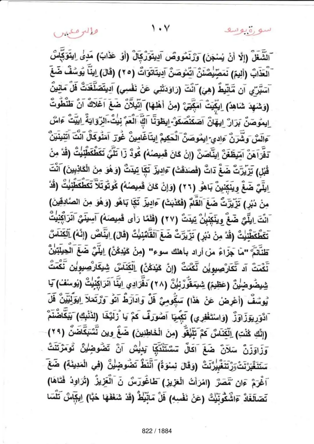 Page 822 du tafsir en tamasheq, sourate Yusuf