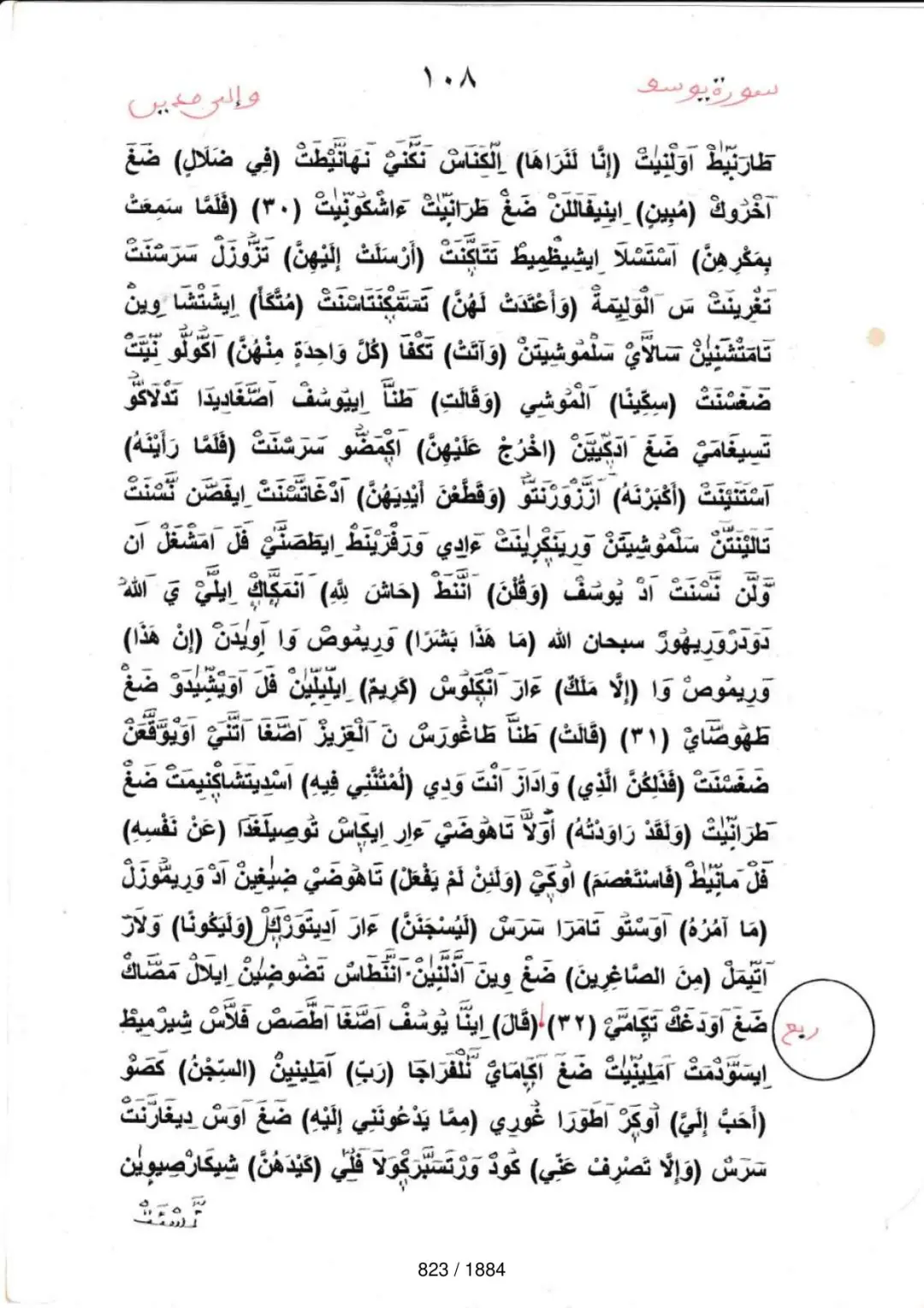 Page 823 du tafsir en tamasheq, sourate Yusuf