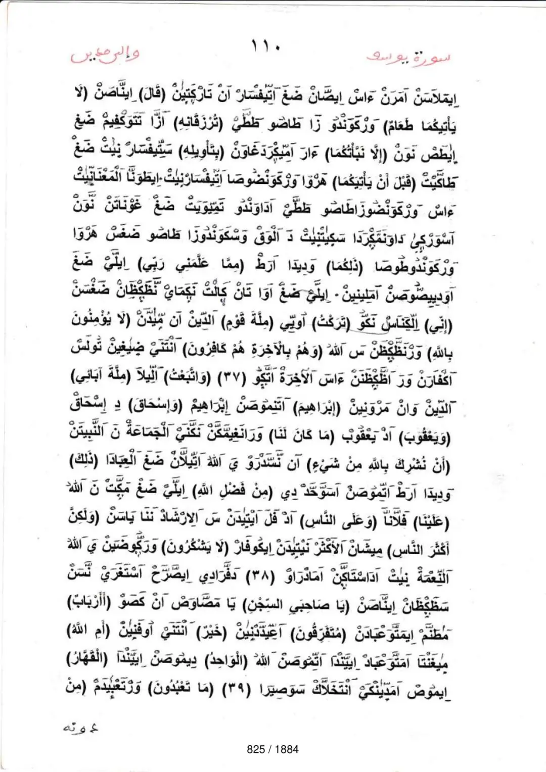 Page 825 du tafsir en tamasheq, sourate Yusuf