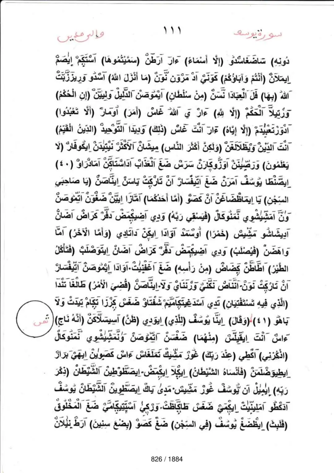 Page 826 du tafsir en tamasheq, sourate Yusuf
