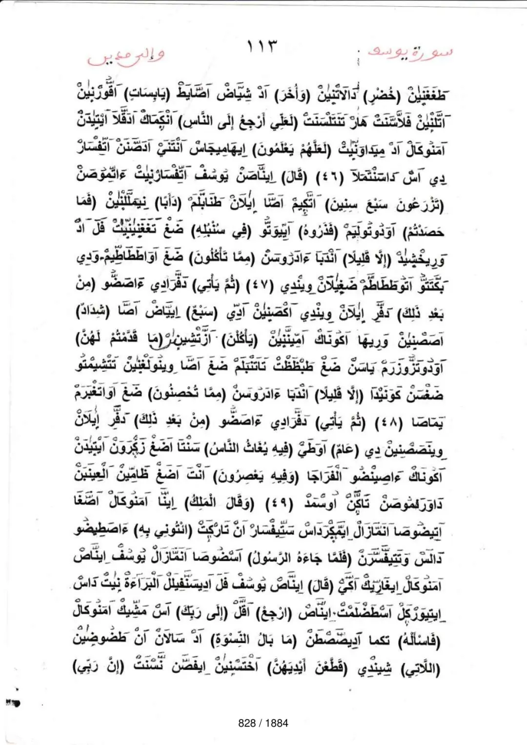 Page 828 du tafsir en tamasheq, sourate Yusuf