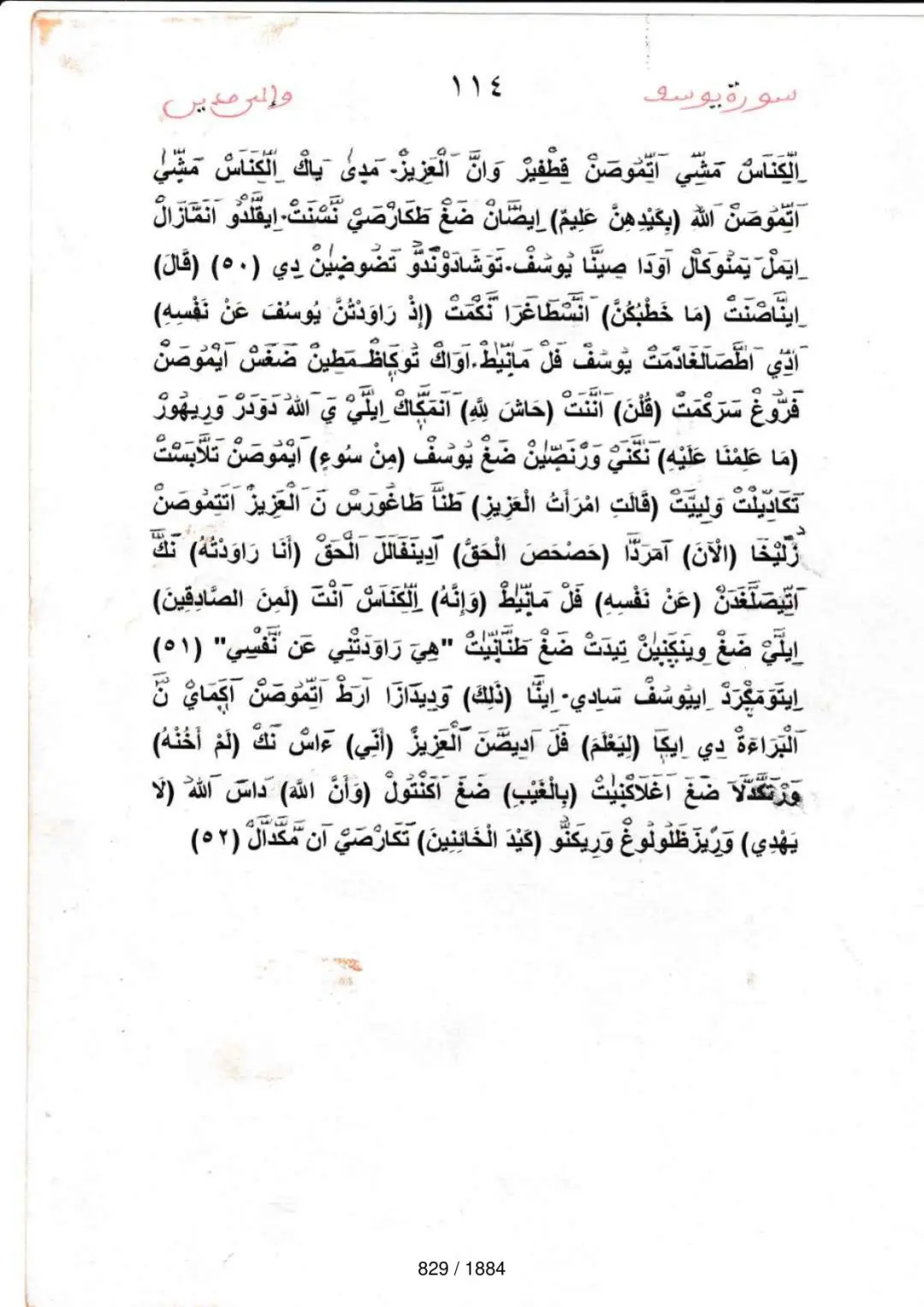 Page 829 du tafsir en tamasheq, sourate Yusuf