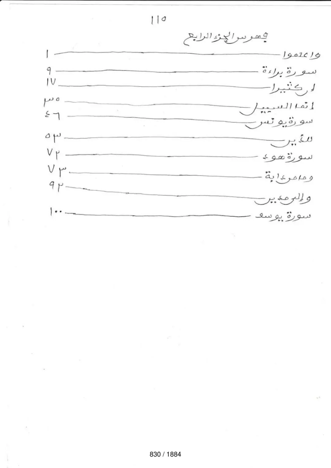 Page 830 du tafsir en tamasheq, sourate Yusuf