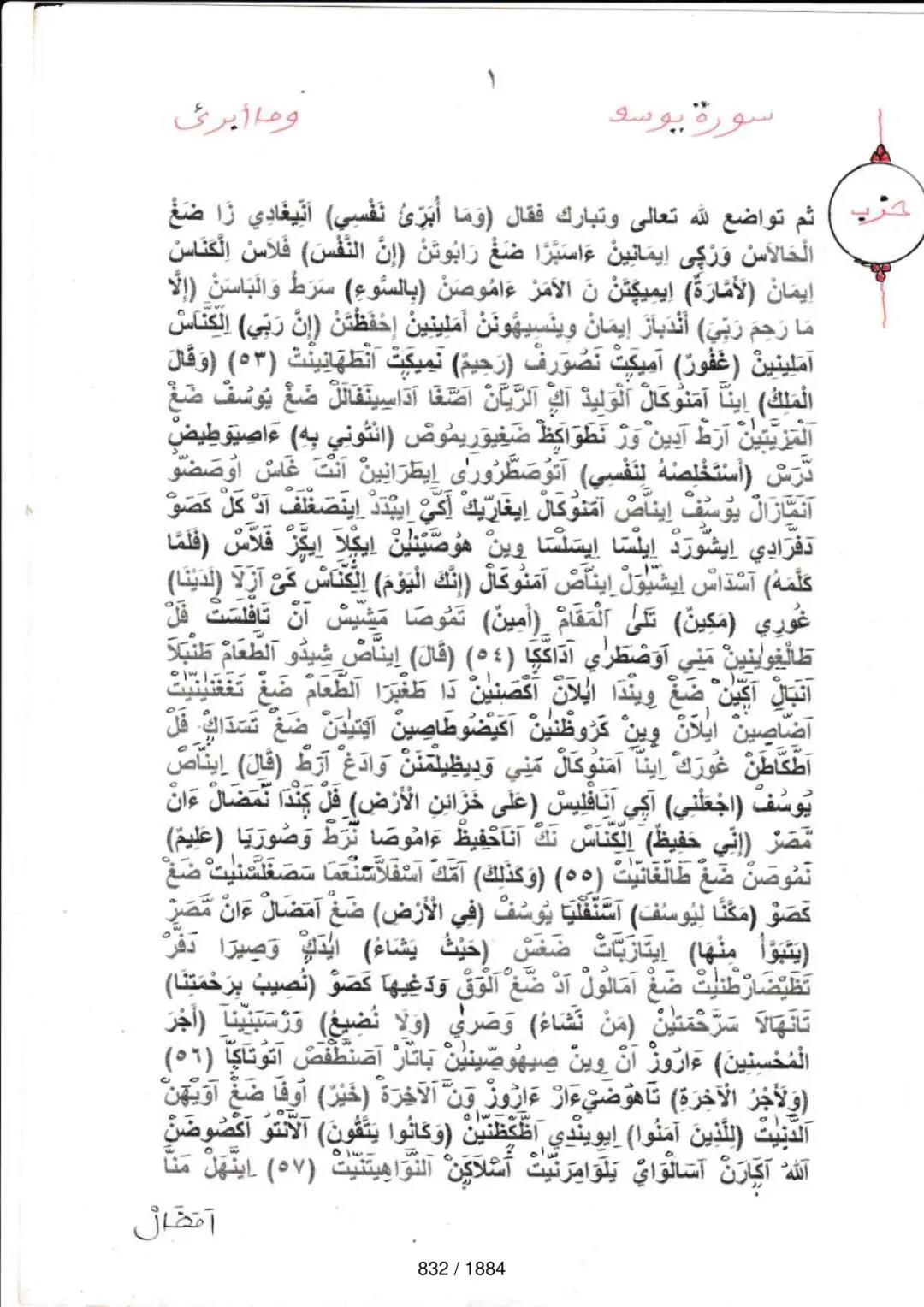 Page 832 du tafsir en tamasheq, sourate Yusuf