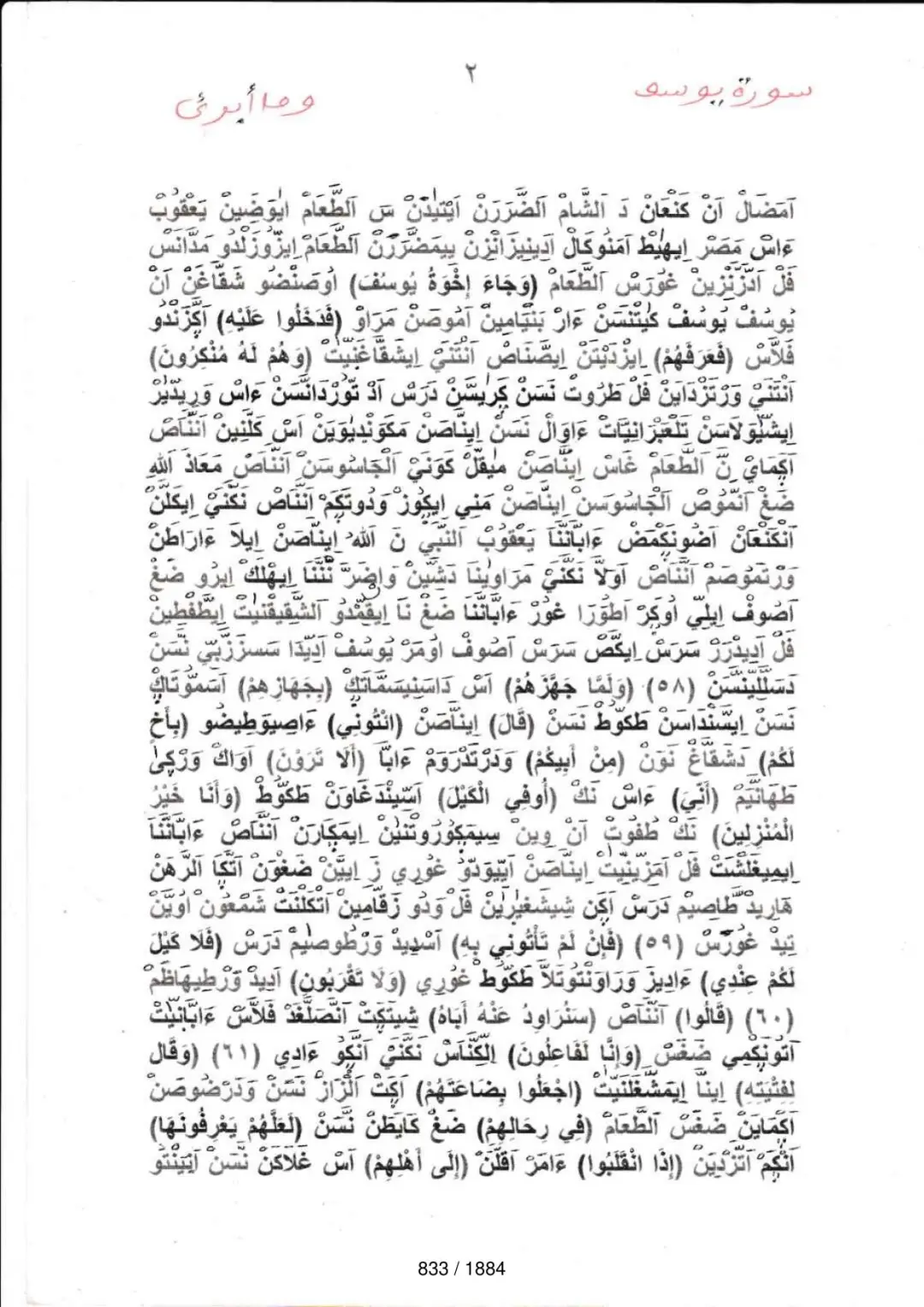 Page 833 du tafsir en tamasheq, sourate Yusuf