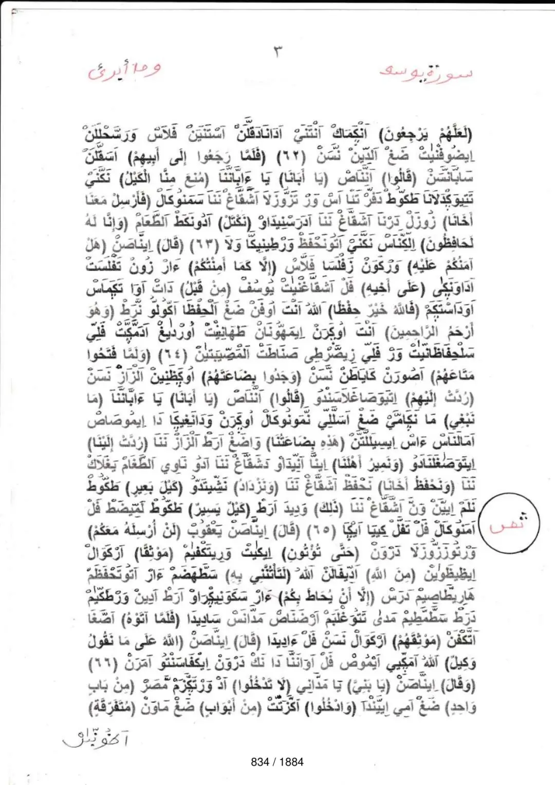 Page 834 du tafsir en tamasheq, sourate Yusuf