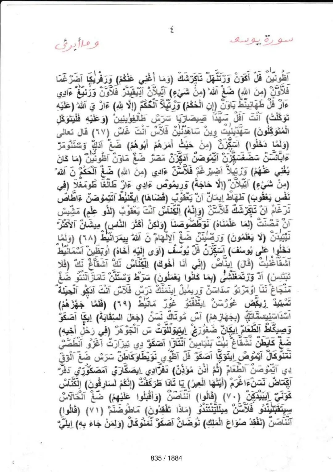 Page 835 du tafsir en tamasheq, sourate Yusuf