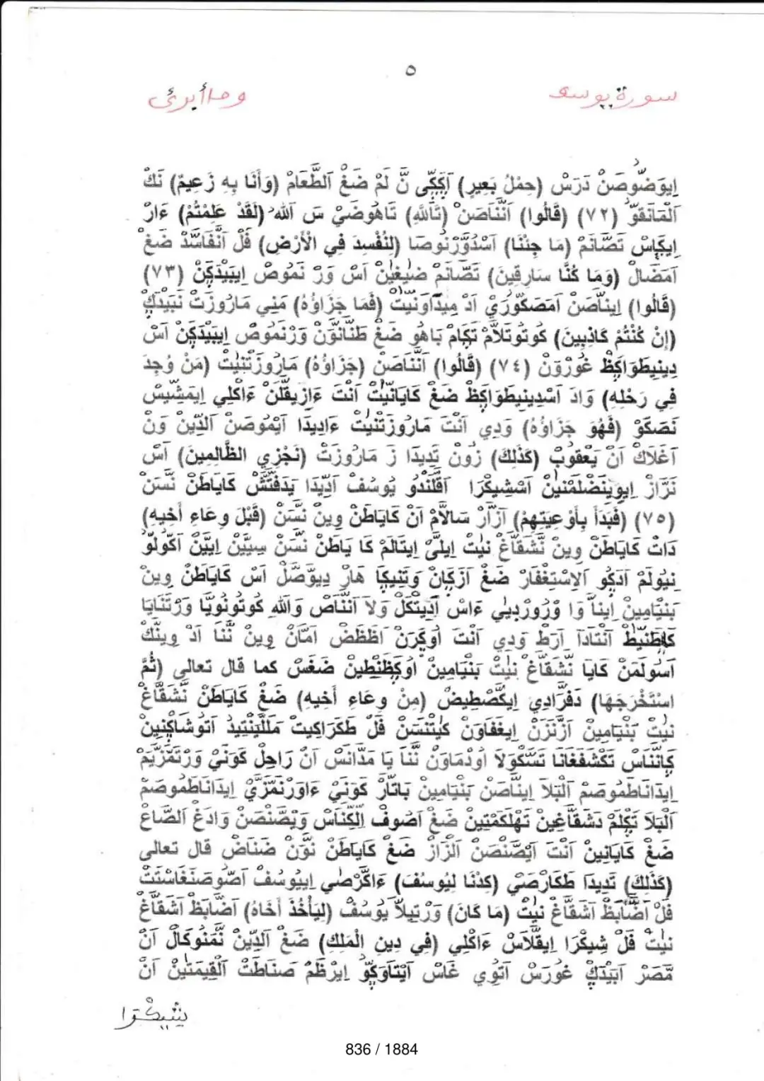 Page 836 du tafsir en tamasheq, sourate Yusuf