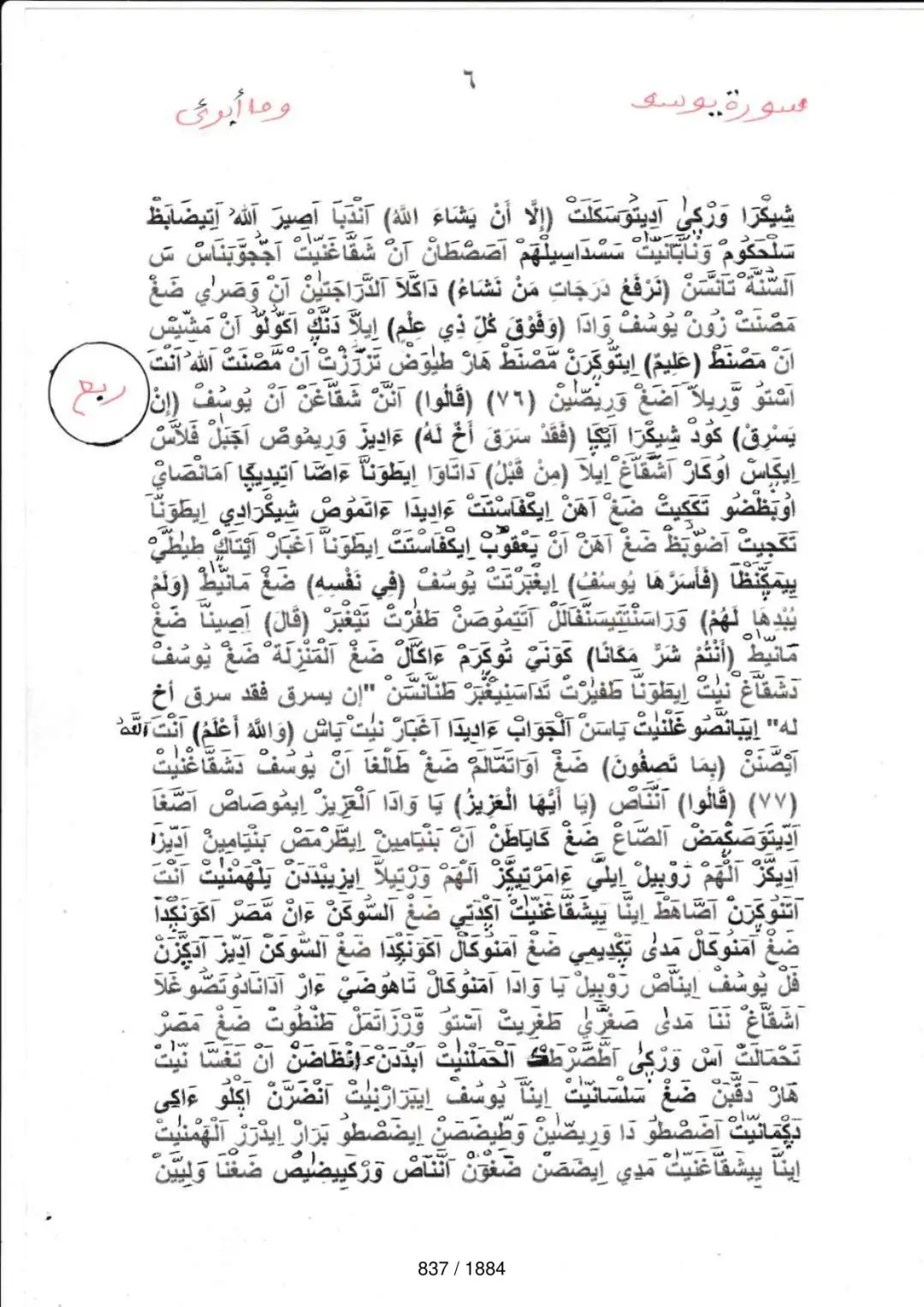 Page 837 du tafsir en tamasheq, sourate Yusuf