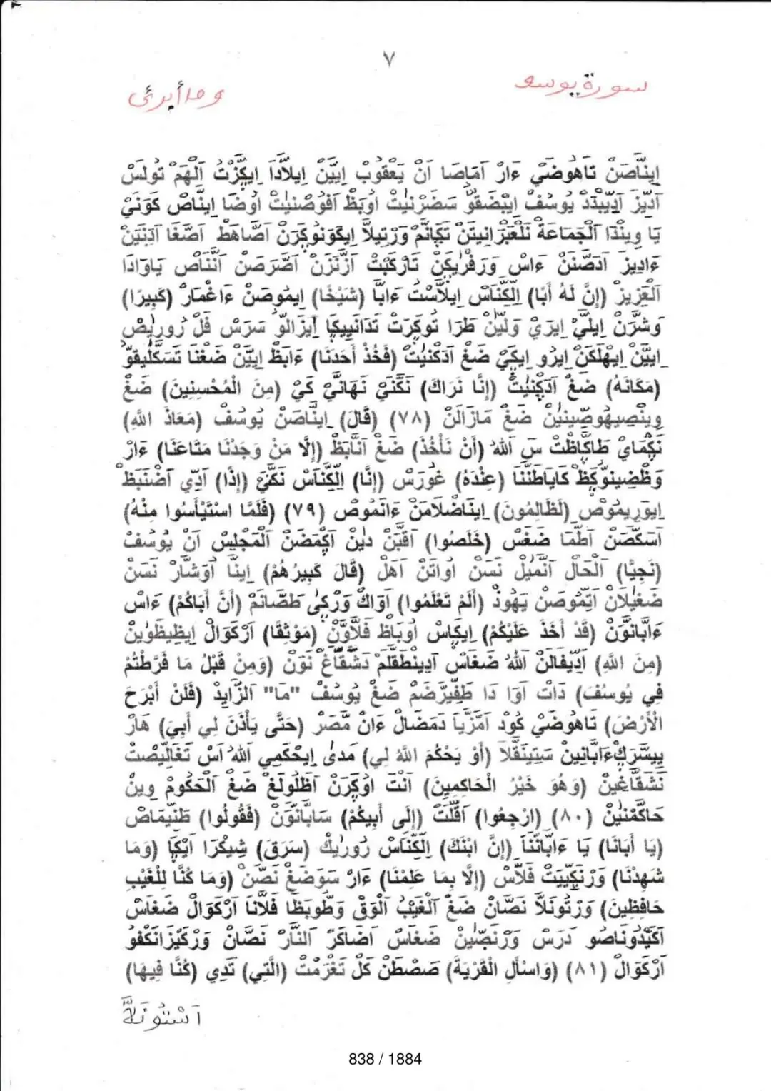 Page 838 du tafsir en tamasheq, sourate Yusuf