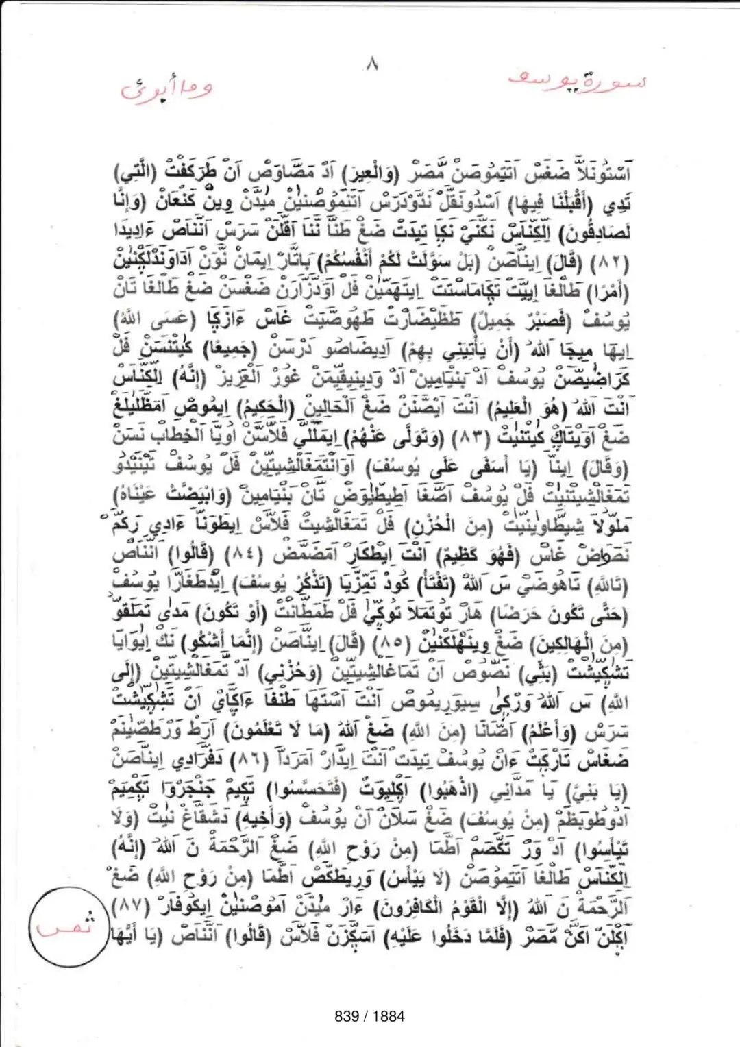 Page 839 du tafsir en tamasheq, sourate Yusuf