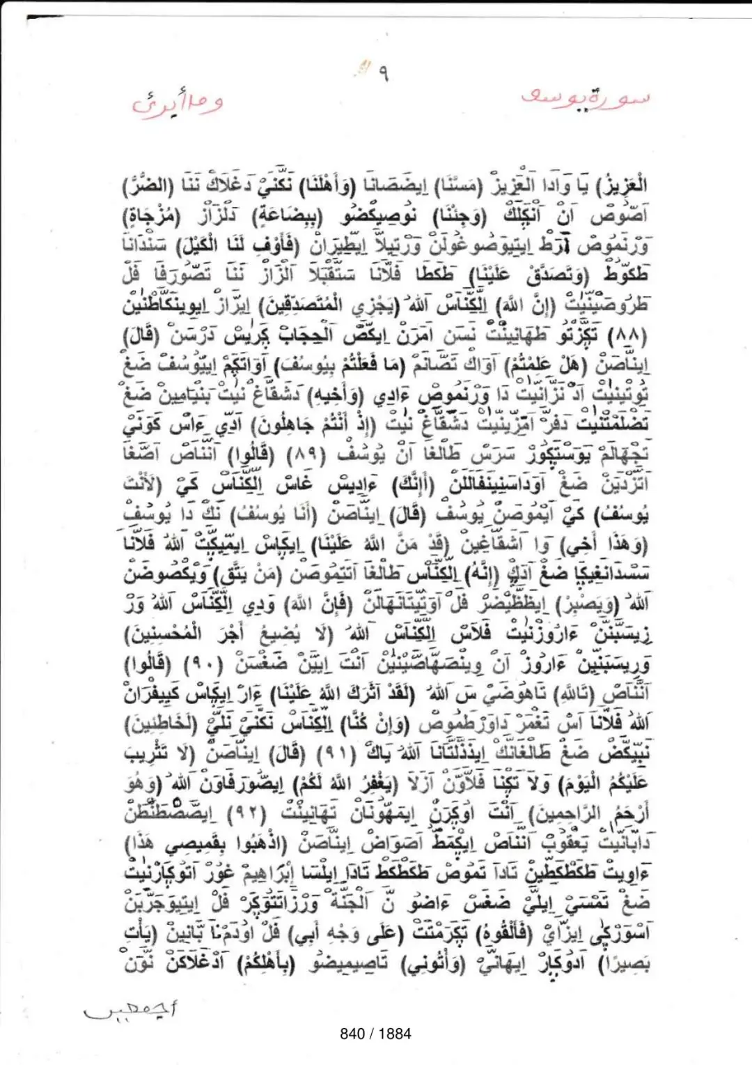 Page 840 du tafsir en tamasheq, sourate Yusuf