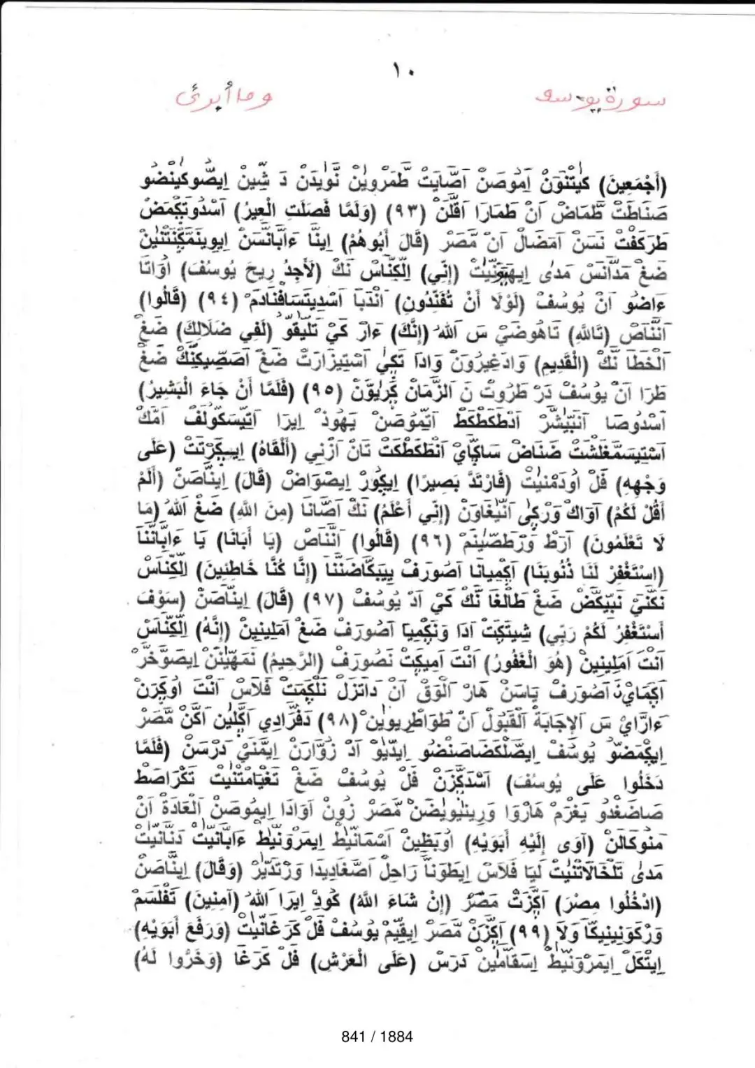 Page 841 du tafsir en tamasheq, sourate Yusuf