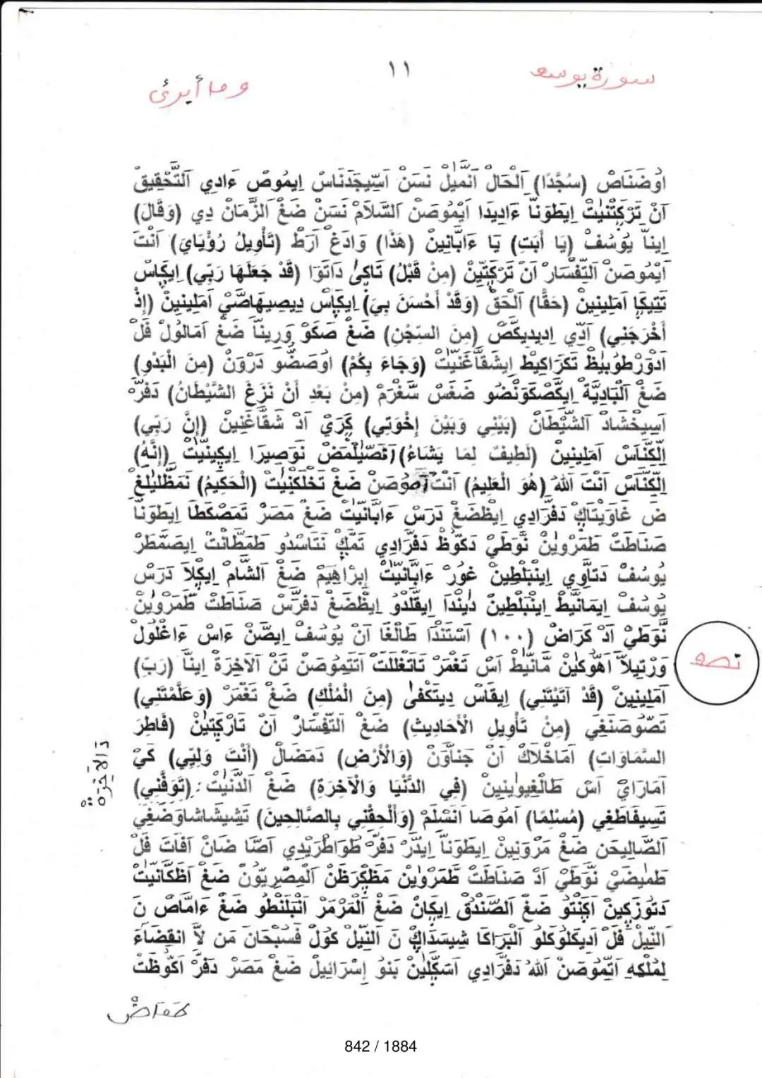 Page 842 du tafsir en tamasheq, sourate Yusuf
