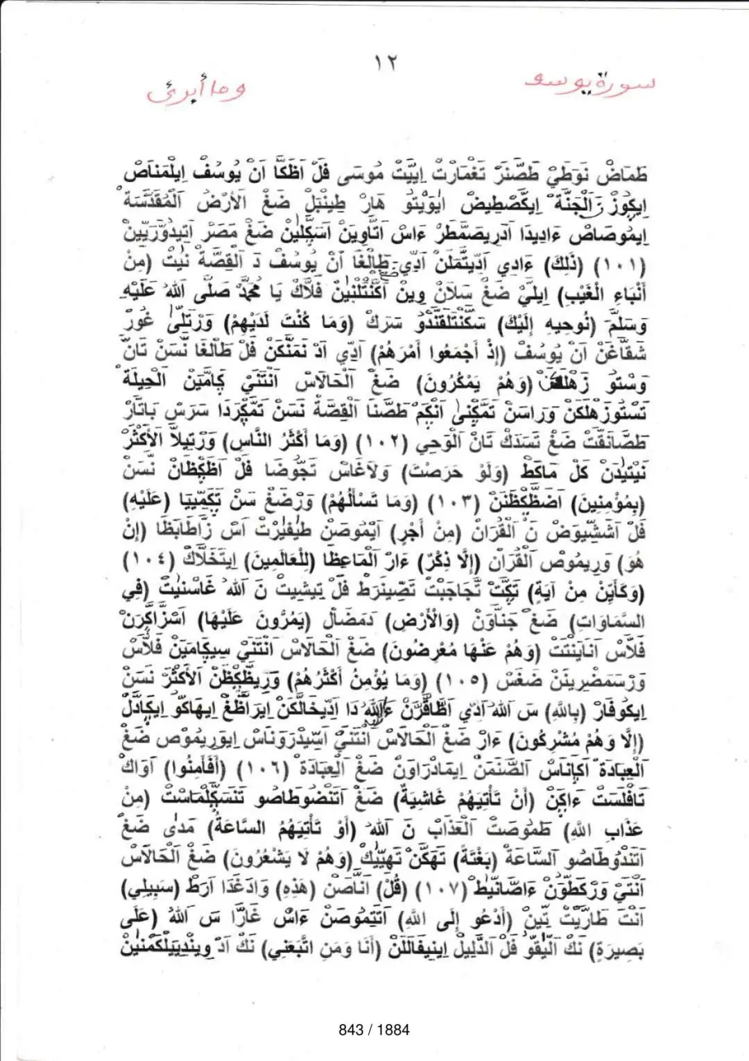 Page 843 du tafsir en tamasheq, sourate Yusuf