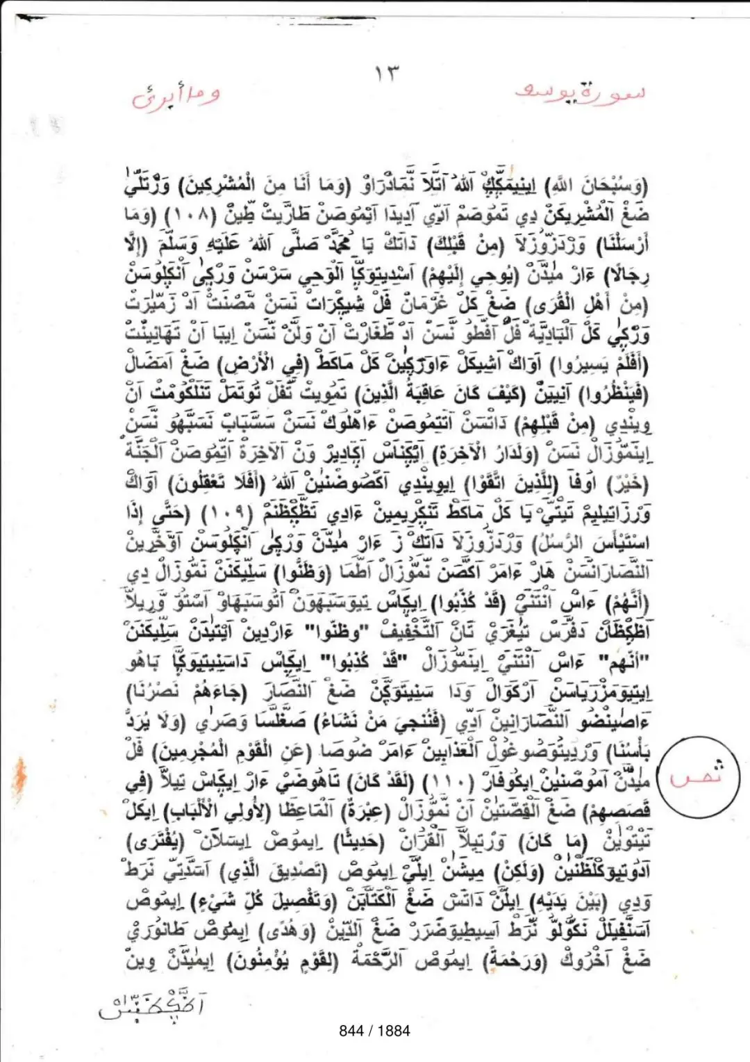 Page 844 du tafsir en tamasheq, sourate Yusuf