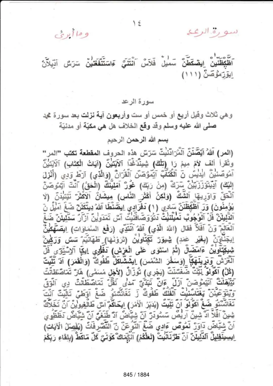 Page 845 du tafsir en tamasheq, sourate Ar-Rad