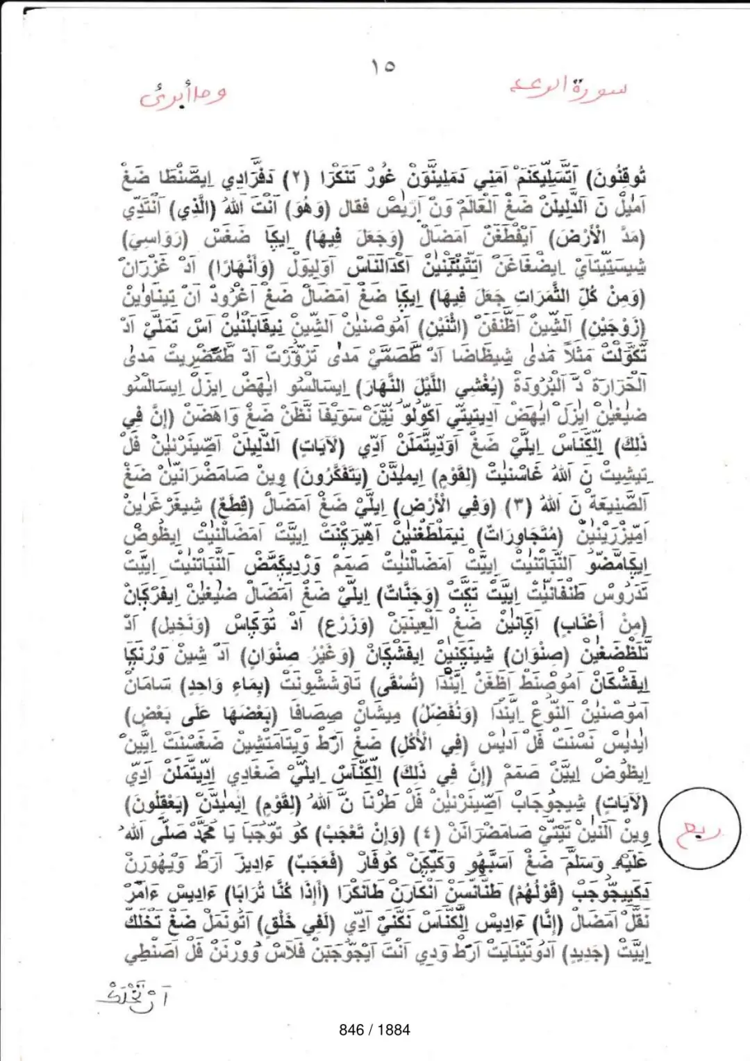 Page 846 du tafsir en tamasheq, sourate Ar-Rad