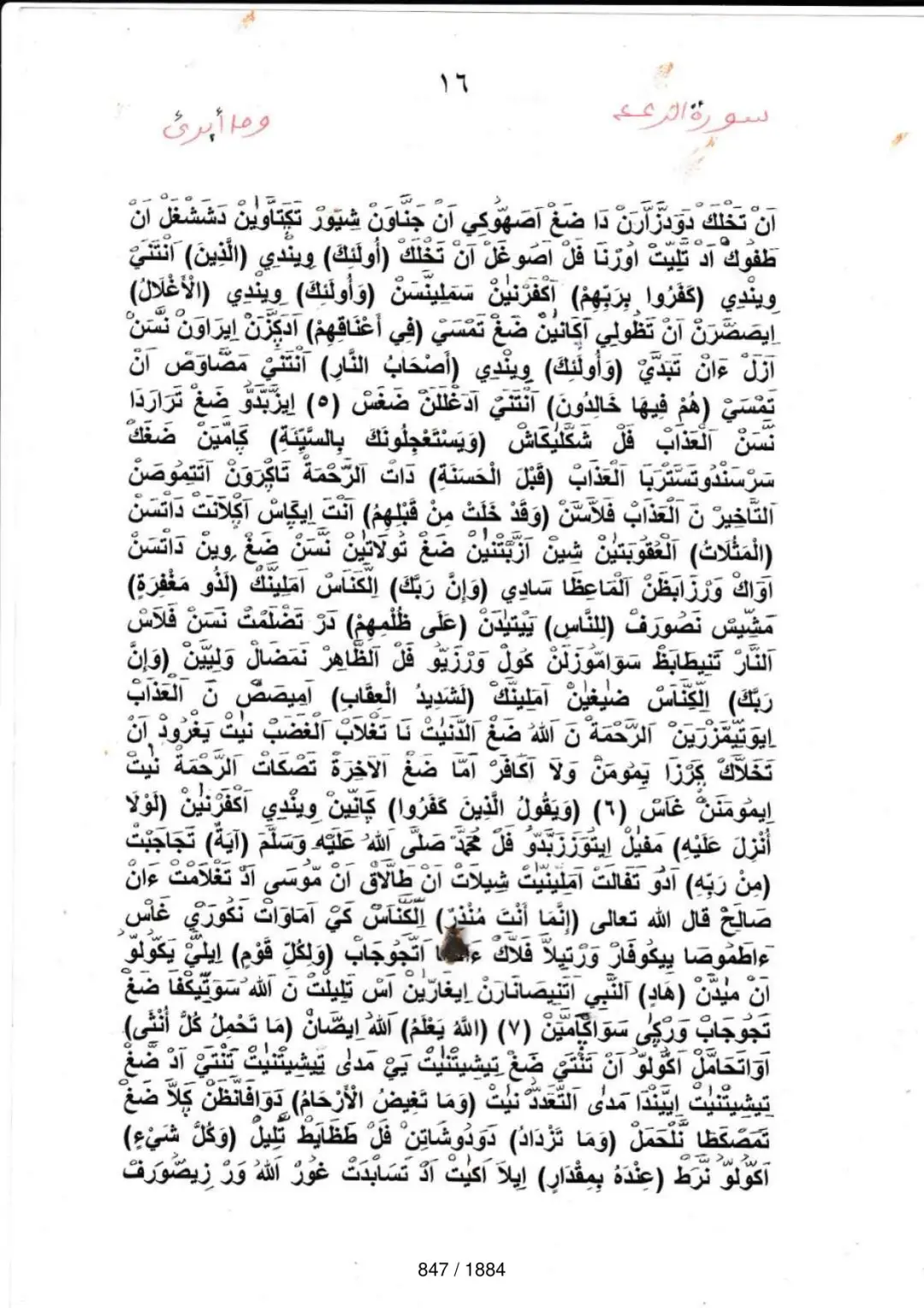 Page 847 du tafsir en tamasheq, sourate Ar-Rad