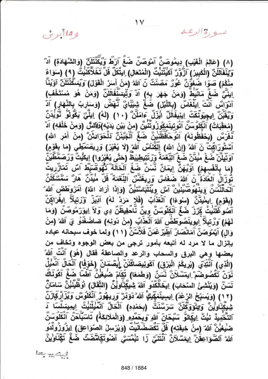Page 848 du tafsir en tamasheq, sourate Ar-Rad
