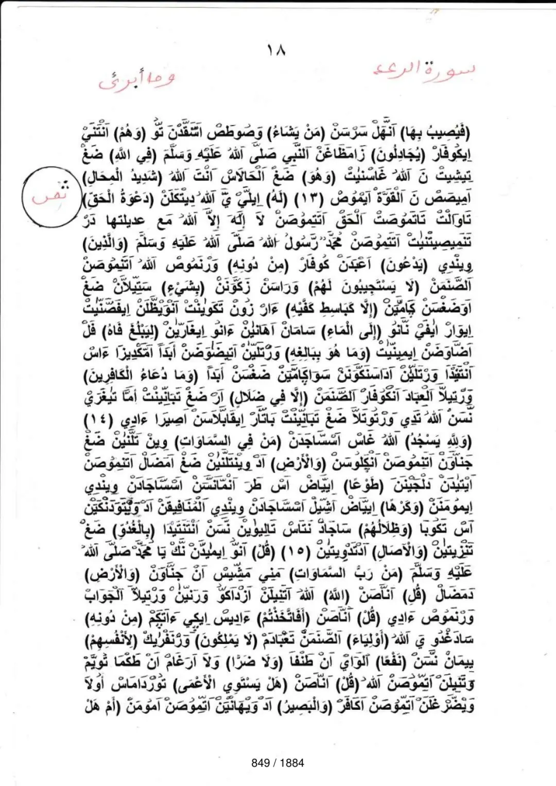 Page 849 du tafsir en tamasheq, sourate Ar-Rad