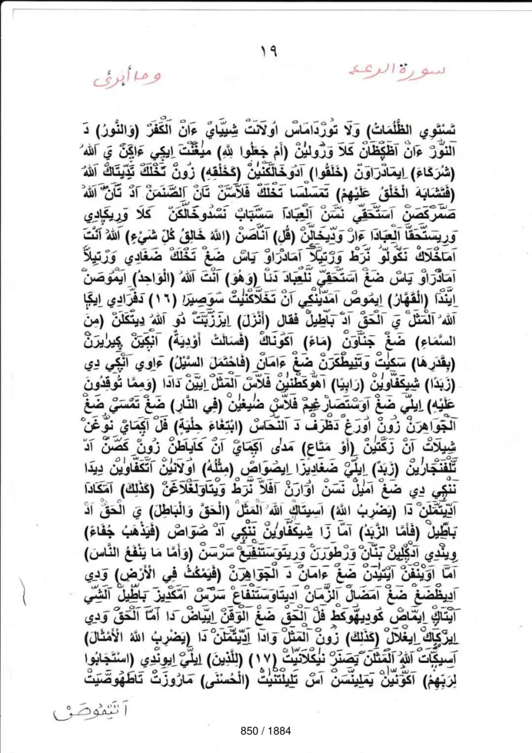 Page 850 du tafsir en tamasheq, sourate Ar-Rad