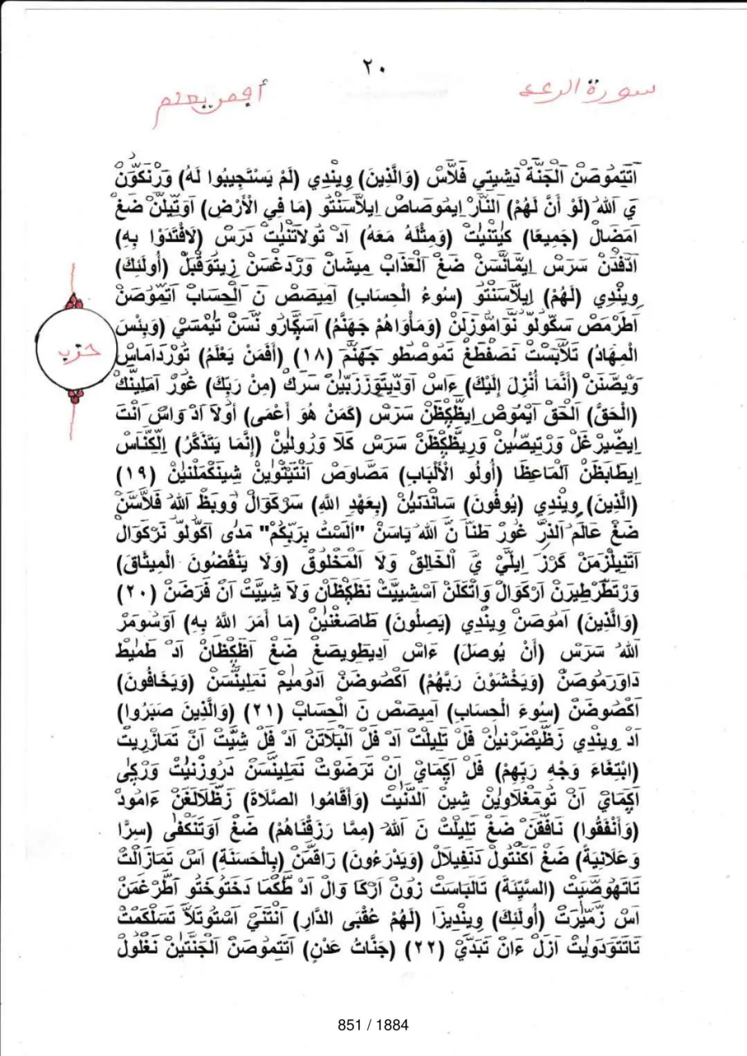 Page 851 du tafsir en tamasheq, sourate Ar-Rad