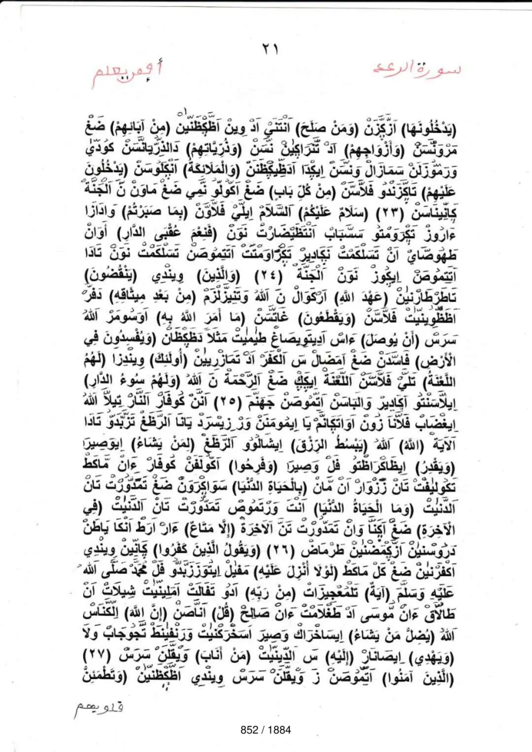 Page 852 du tafsir en tamasheq, sourate Ar-Rad